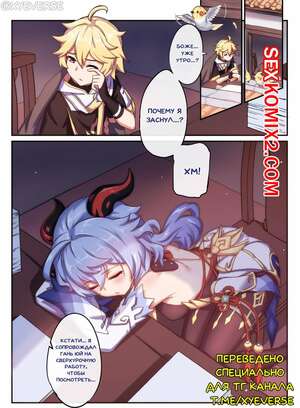 Порно комикс Genshin Impact. Ganyu. Гань Юй