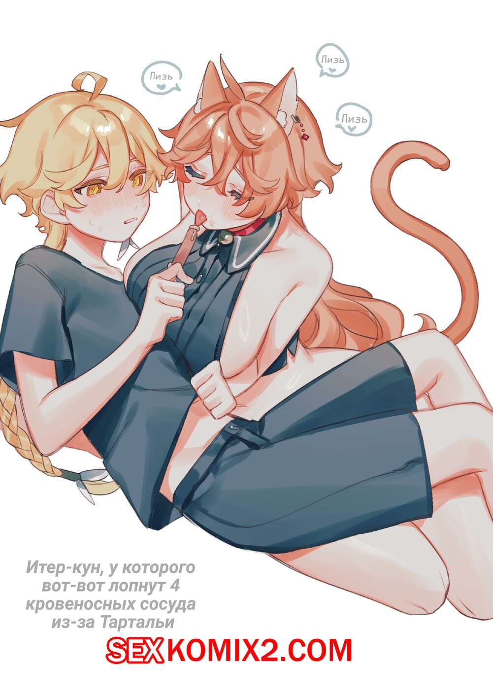 Порно комикс Genshin Impact. Летнее время. Часть 7. Crow