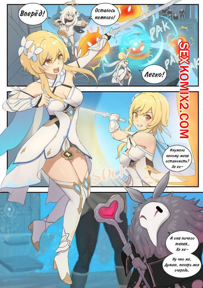 Порно комикс Genshin Impact. Люмин. mezzo