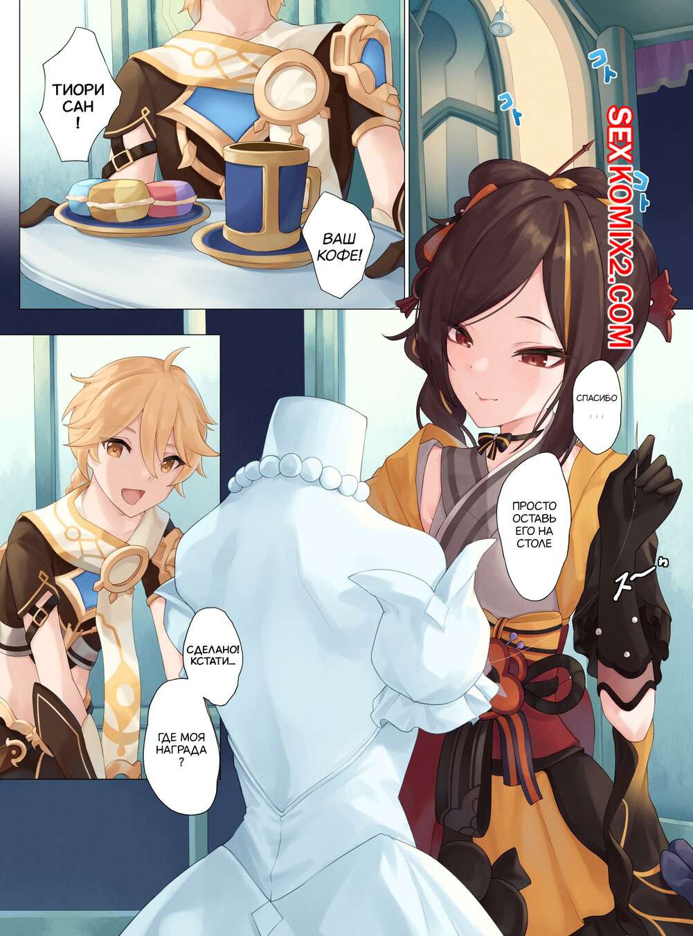 Порно комикс Genshin Impact. Награда Тиори. gueya