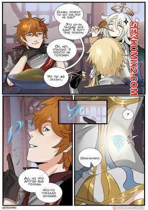 Порно комикс Genshin Impact. Победа. Часть 2. UntitledExpression