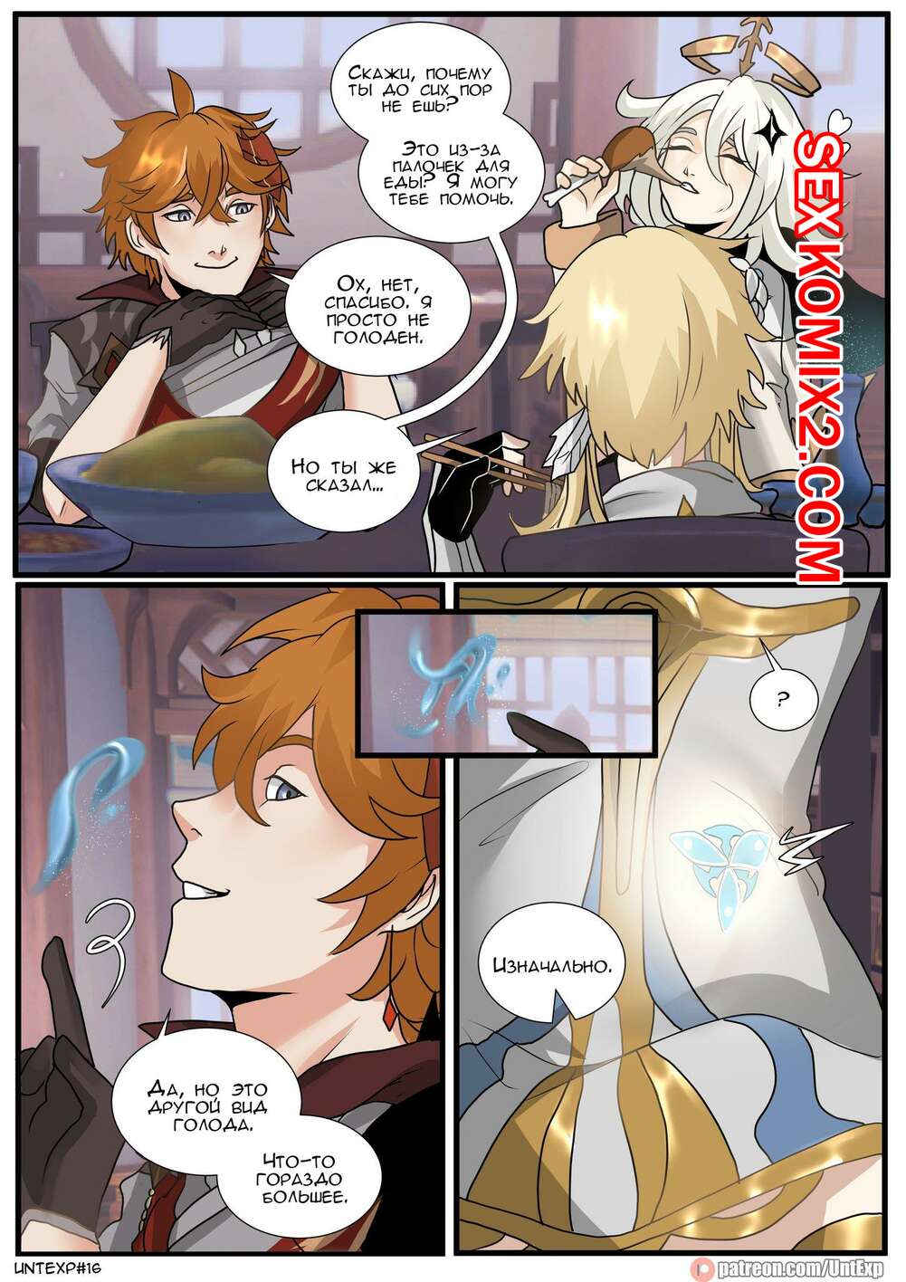 Порно комикс Genshin Impact. Победа. Часть 2. UntitledExpression