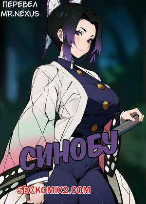 Порно комикс Genshin Impact. Синобу