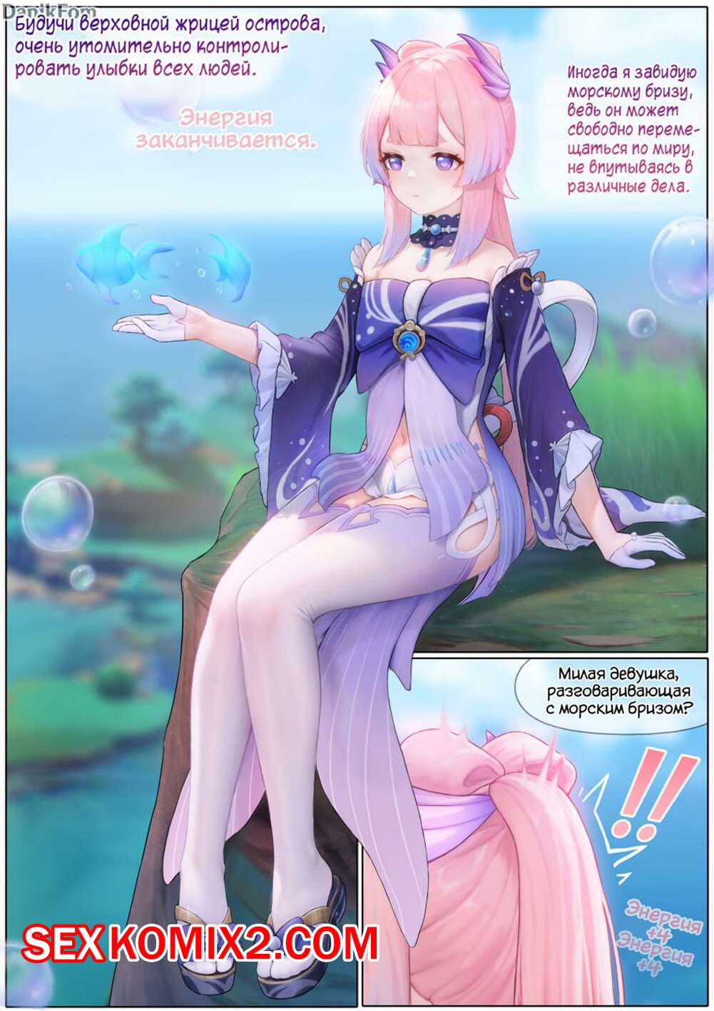 Порно комикс Genshin Impact. Взволнованная Кокоми. Reikoku Na Haizara