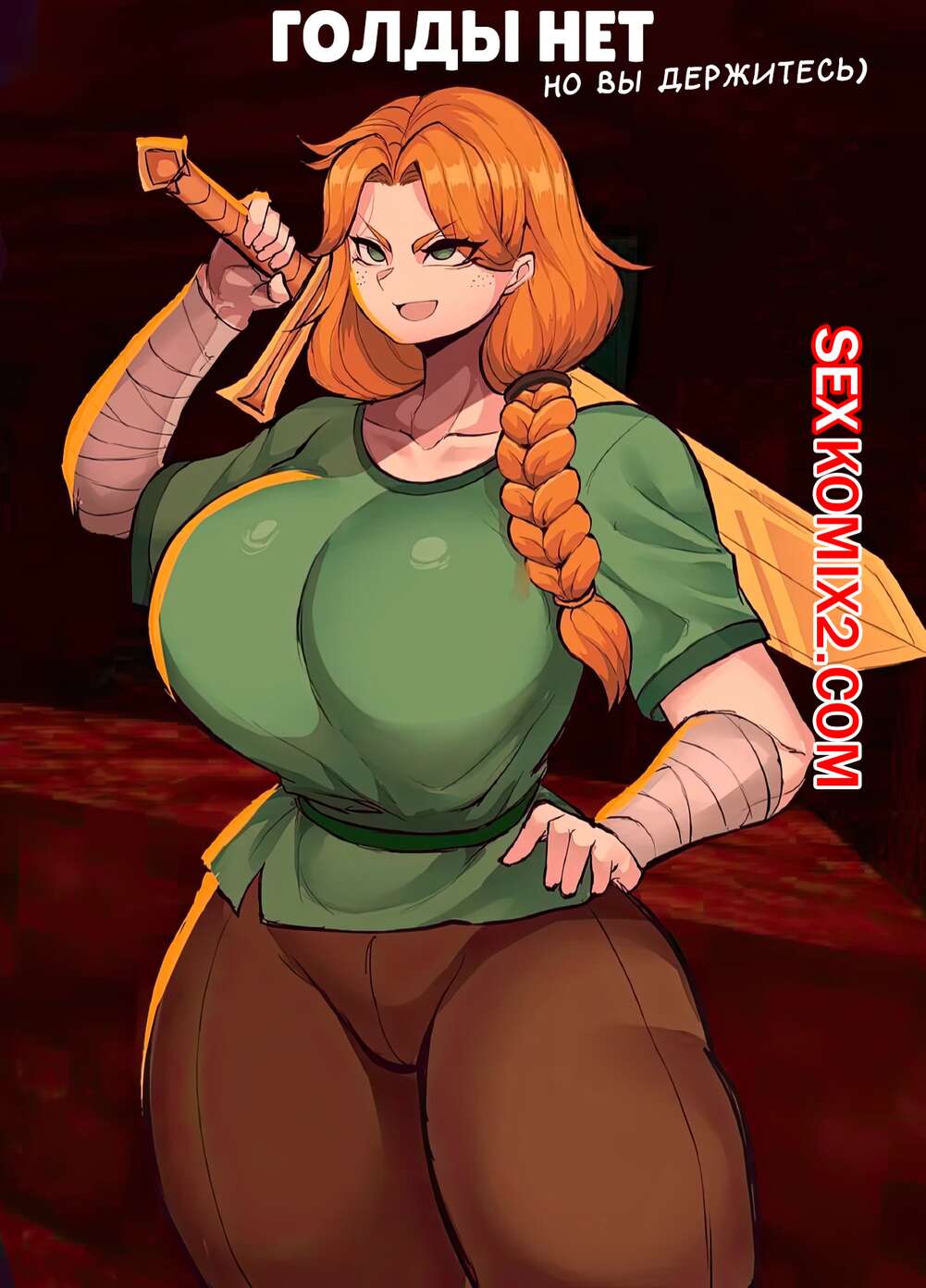 Порно комикс Голды нет. No Gold. MaiMeeTung.