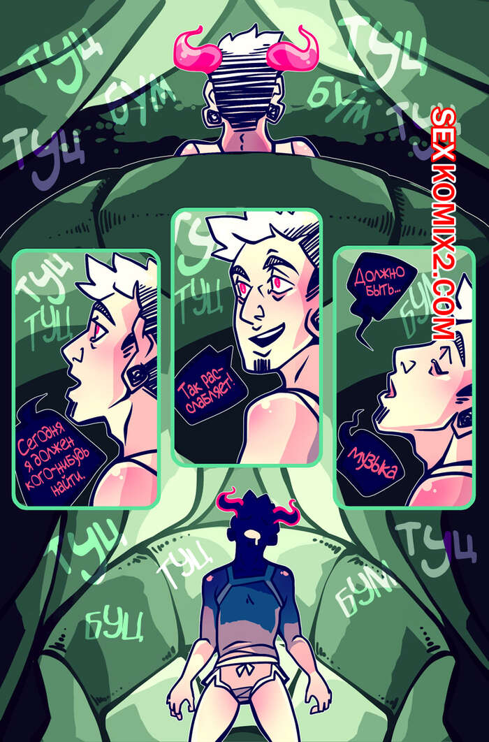 Порно комикс Гоморра. Часть 11.