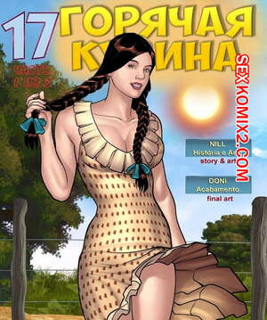 Порно комикс Горячая кузина. Часть 17. Эпизоды 1 и 2 и 3