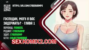 Порно комикс Господин, могу я вас задержать. Часть 1 и 2 и 3. juinnim, sewardrillkkayo