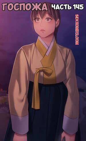 Порно комикс Госпожа. Часть 145. Madam
