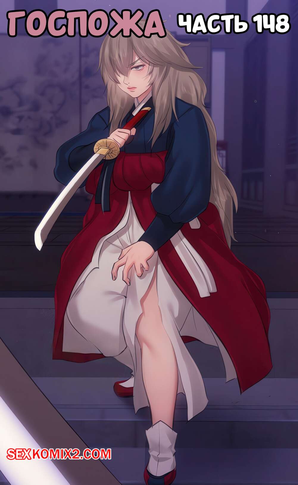 Порно комикс Госпожа. Часть 148. Madam.