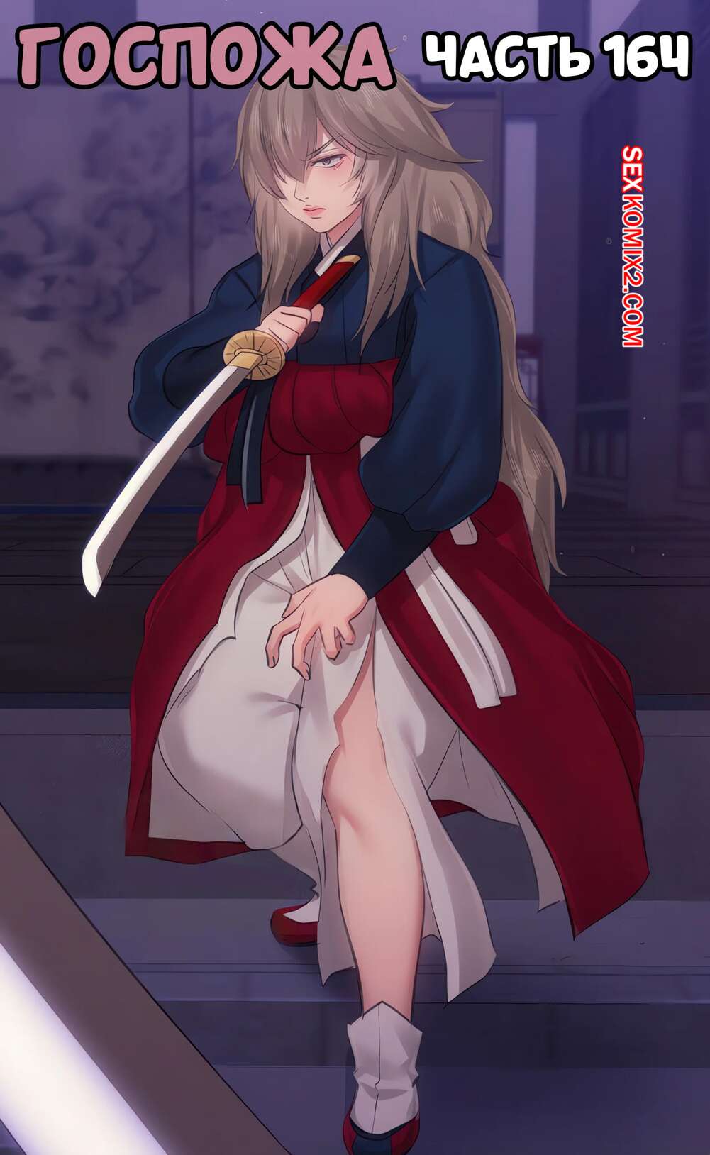Порно комикс Госпожа. Часть 164. Madam