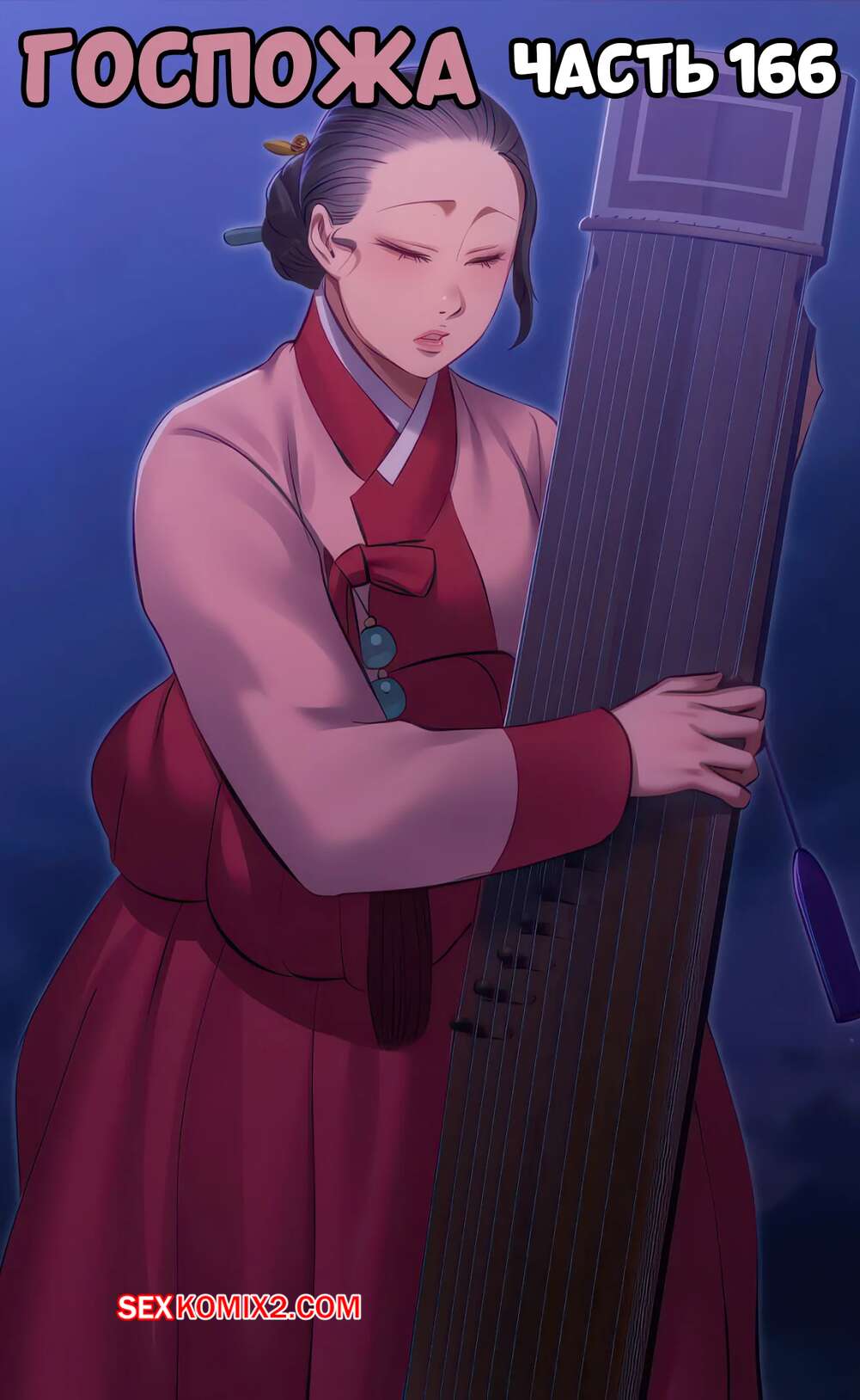 Порно комикс Госпожа. Часть 166. Madam