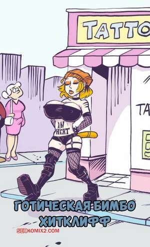 Порно комикс Готическая бимбо Хитклифф. Goth Bimbo Heathcliff. Seeping Ooze.