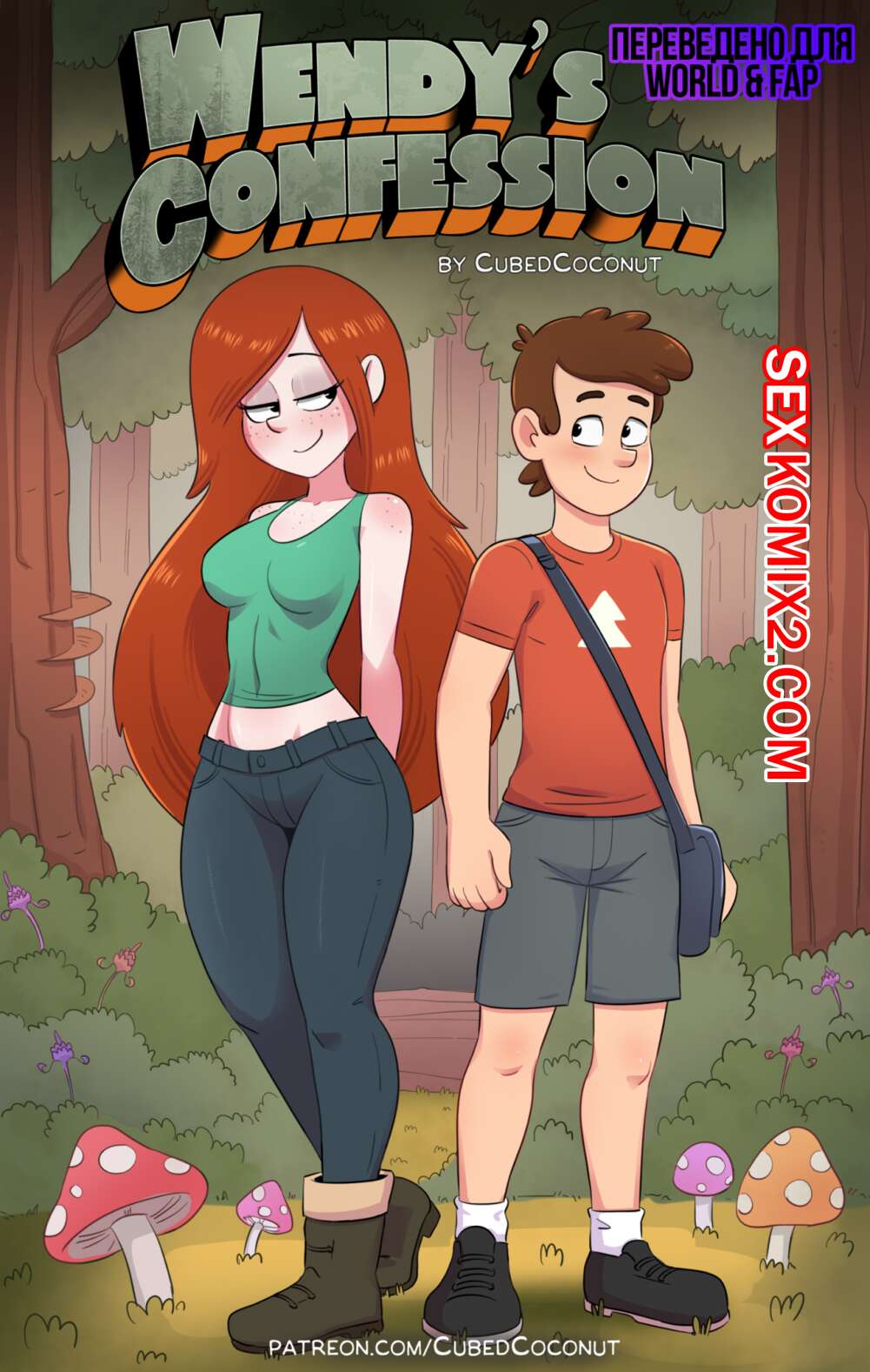 Порно комикс Гравити Фолз. Признание Венди. Wendy Confession
