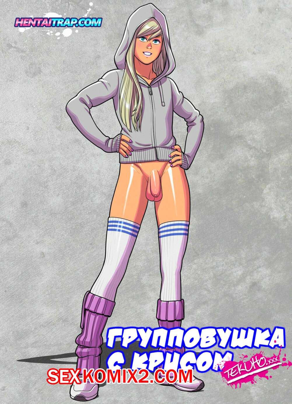 Порно комикс Групповушка с Крисом.