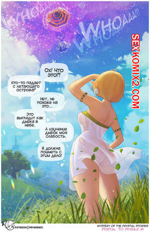 Порно комикс Гвен. Портал в Хайруле. Portal to Hyrule. Prywinko