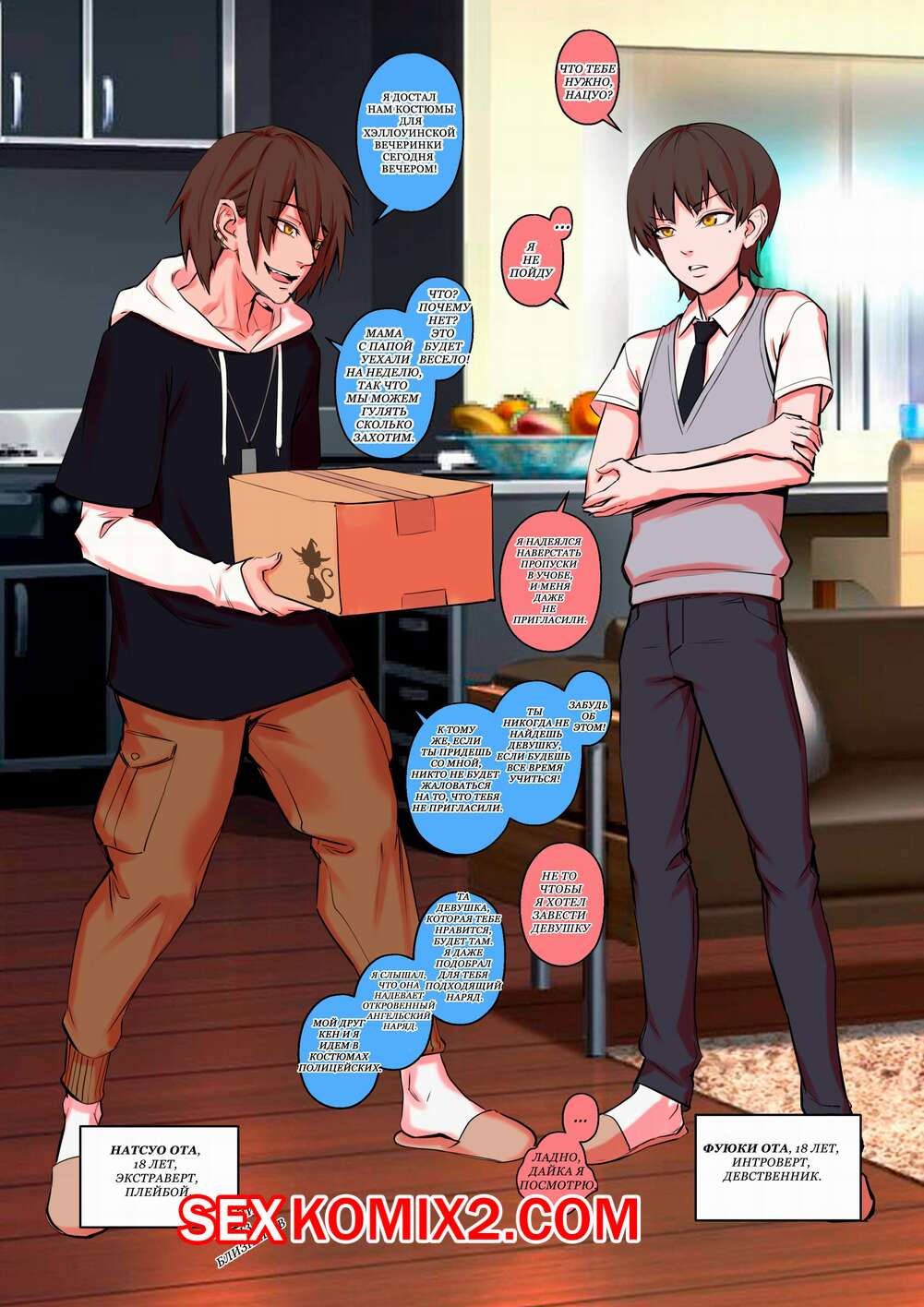 Порно комикс Halloween Costume Party. Police Officer and Devil 18. Arisane