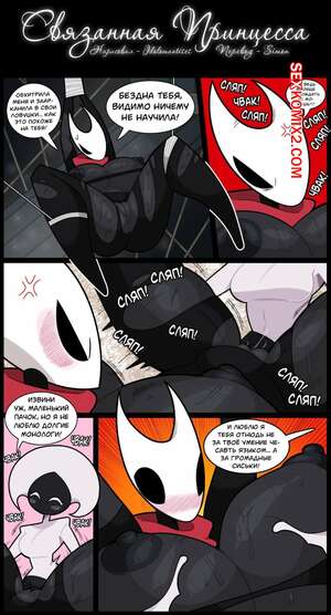Порно комикс Hollow Knight. Связанная принцесса. Tied Up Princess. Idolomantises