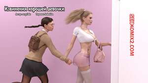 Порно комикс Хорошие манеры. Часть 3. Good Manners. Serge3dx