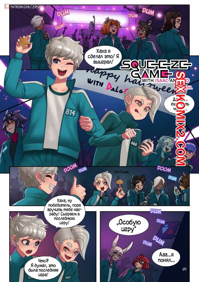Порно комикс Игра в кальмара. Squid Game. Femboy Edition.
