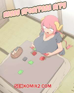 Порно комикс Илулу проиграла игру. Woomochichi