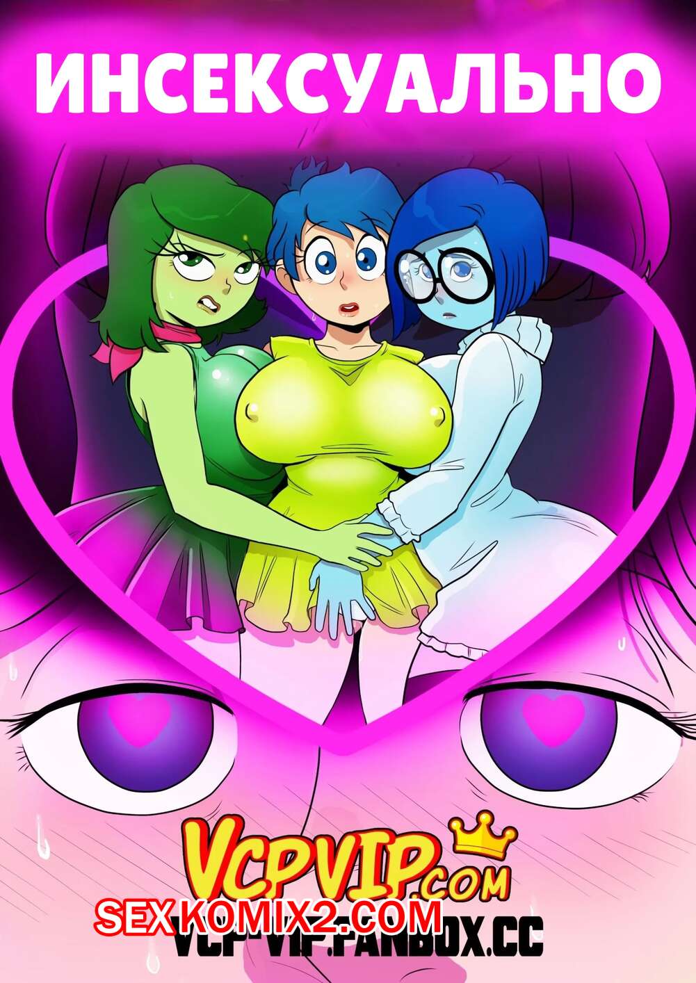 Порно комикс Инсексуально. Insexxxamente. Gansoman