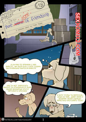 Порно комикс Истинная кость дружбы.