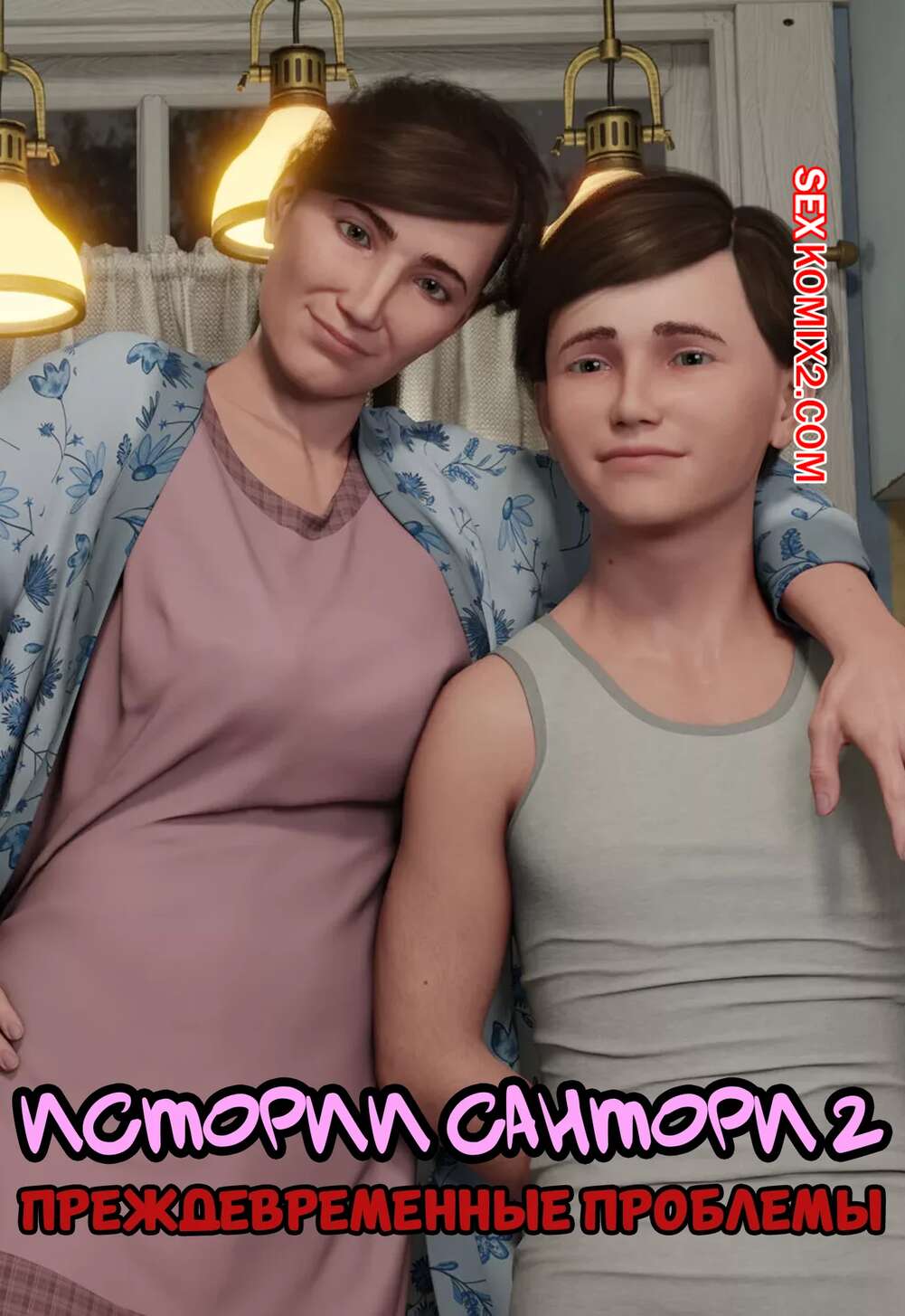 Порно комикс Истории Сантори. Часть 2. Santori Stories. Santo Fabbro