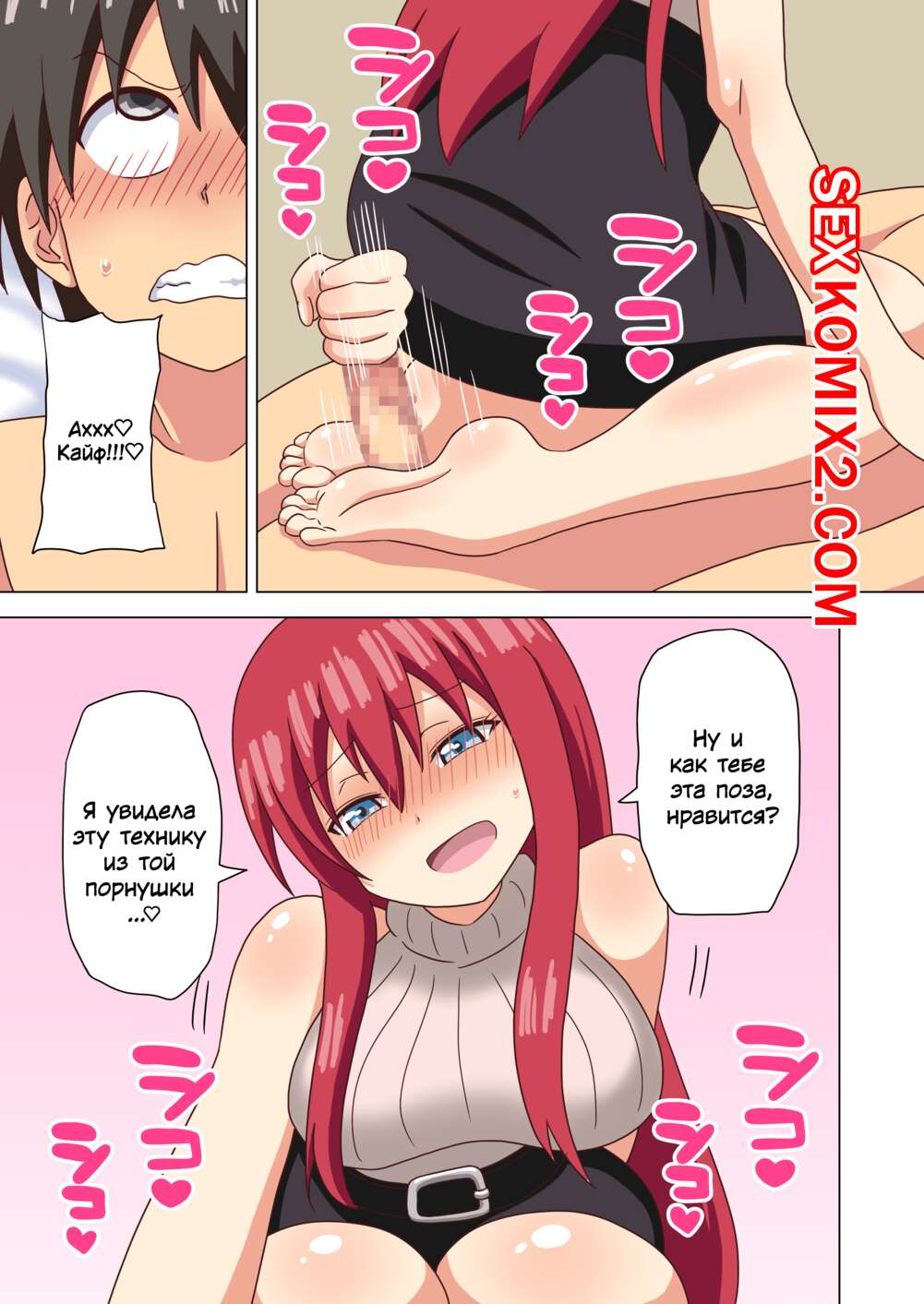 Порно комикс История футфетишиста. Часть 22. Nush