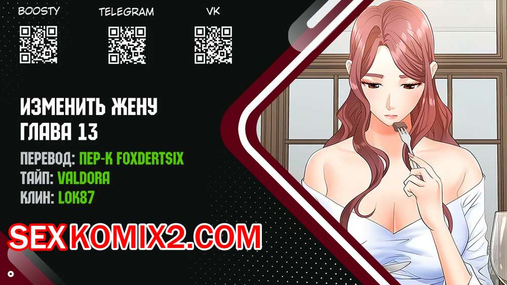Порно комикс Изменить жену. Части 13 и 14 и 15. Change Wife