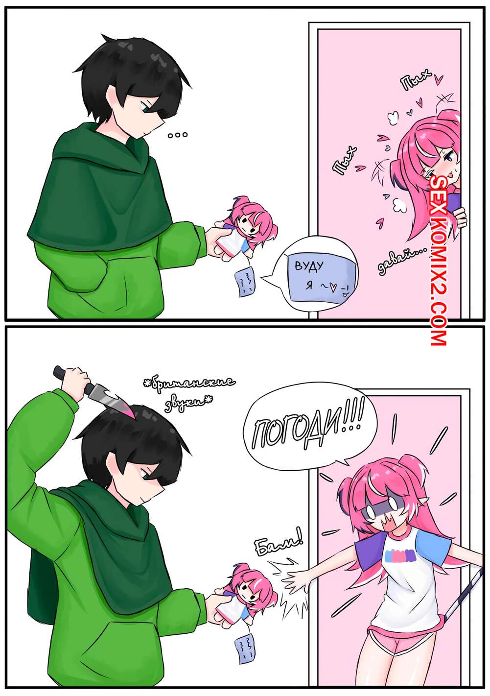 Порно комикс Kamila and Vedal. Часть 1. Szpecter