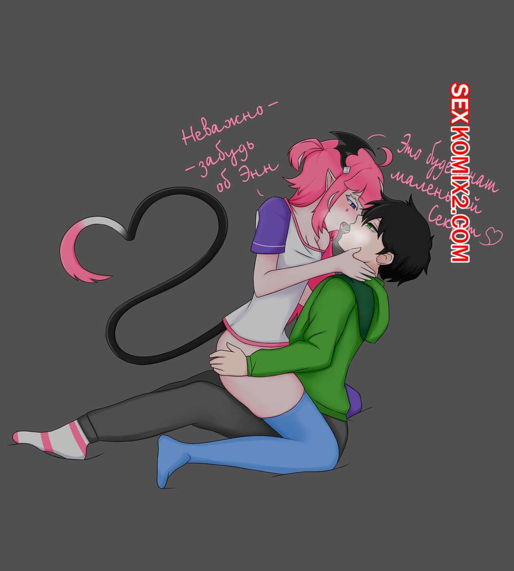 Порно комикс Kamila and Vedal. Часть 2. Szpecter