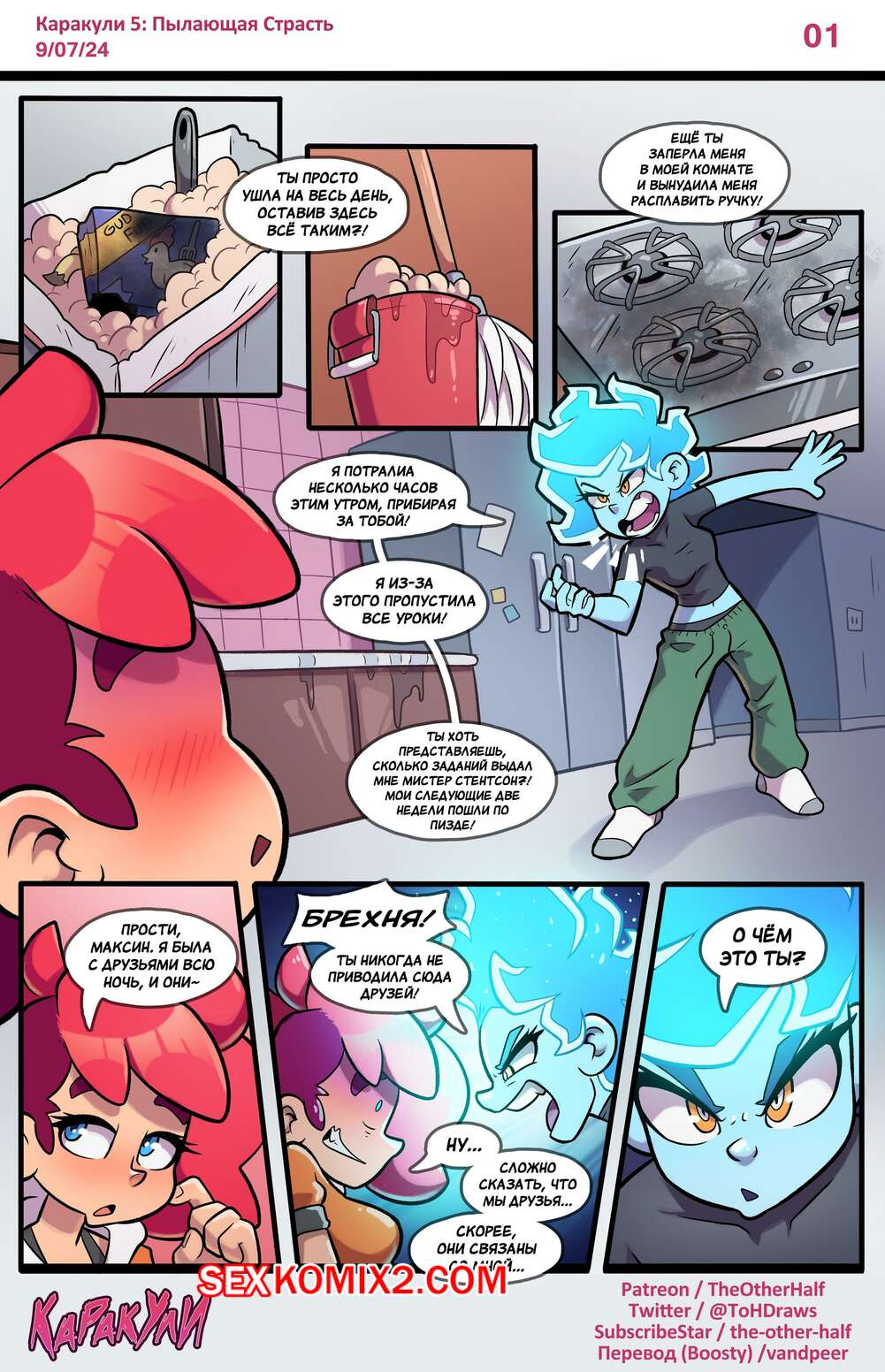 Порно комикс Каракули. Часть 4. Scrawled