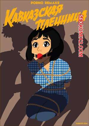 Порно комикс Картинки по Отечественным фильмам