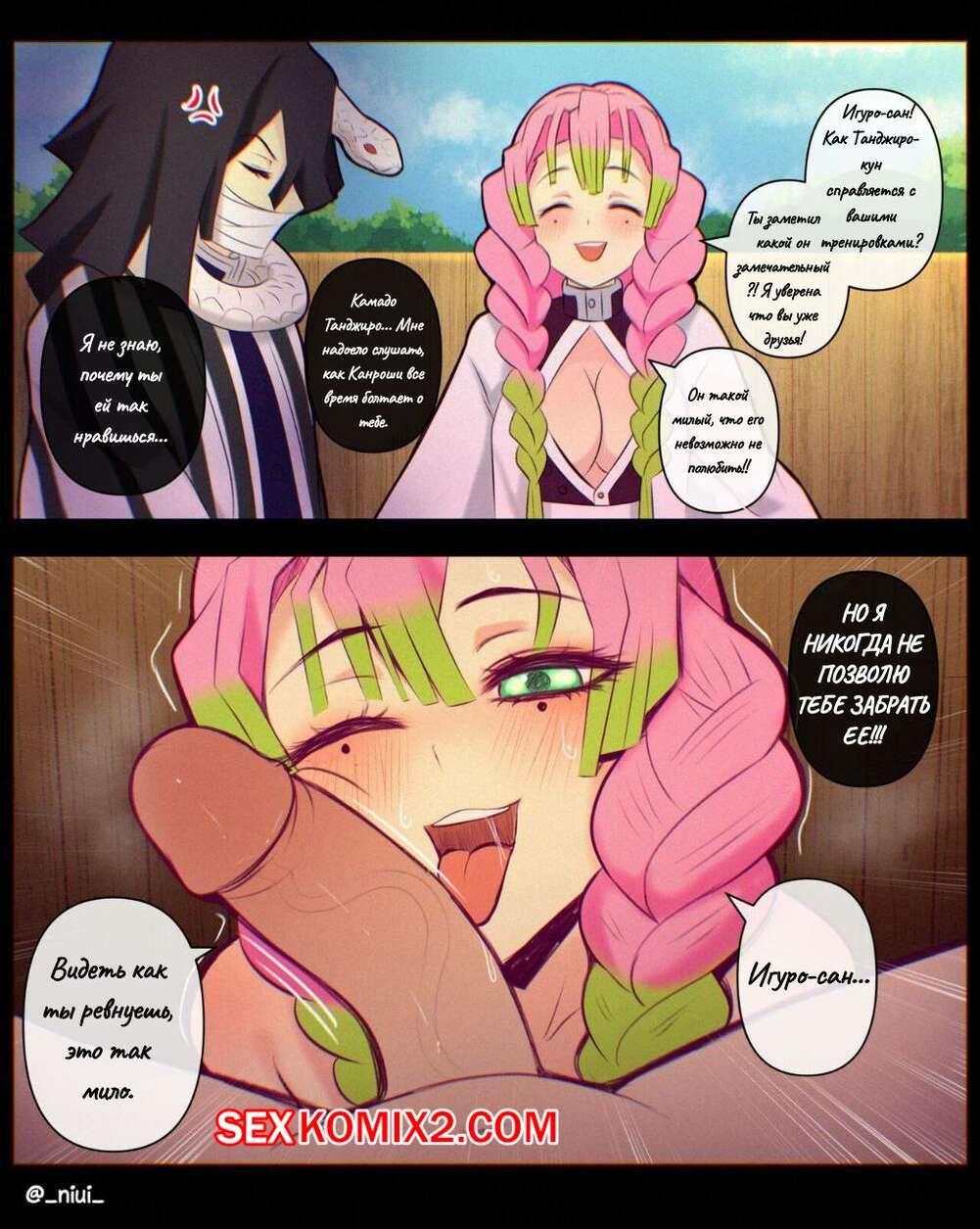 Порно комикс Kimetsu No Yaiba. Mitsuri Kanroji. Niui