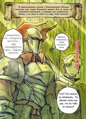 Порно комикс Клирик и Рогатая Воительница. Сеансы исцеления Домсии. Hornee Borgar