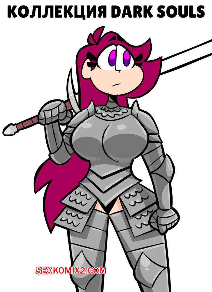 Порно комикс Коллекция Dark Souls. Dark Souls Collection. mojo montebon.