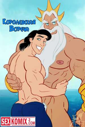 Порно комикс Королевская встреча. Часть 1.