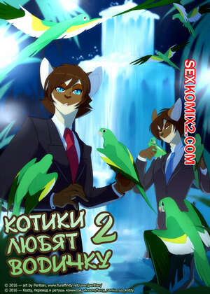Порно комикс Котики любят водичку. Часть 2.