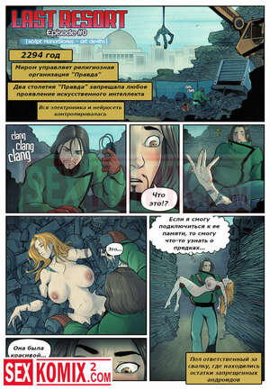 Порно комикс Крайнее средство.