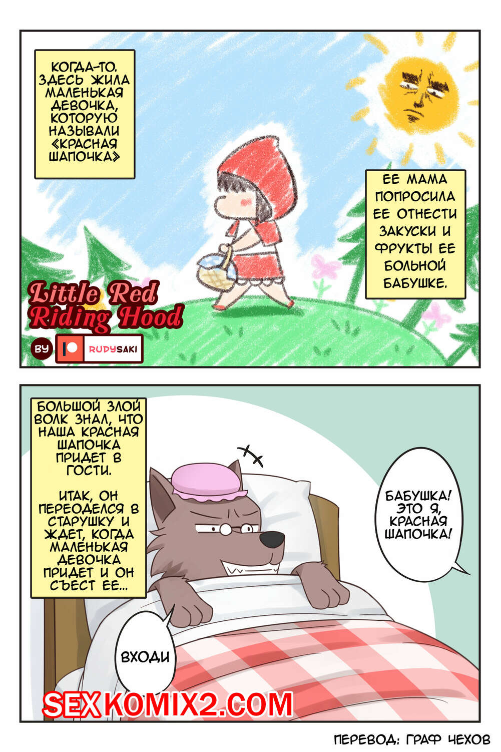 Порно комикс Красная Шапочка. Little Red Riding Hood