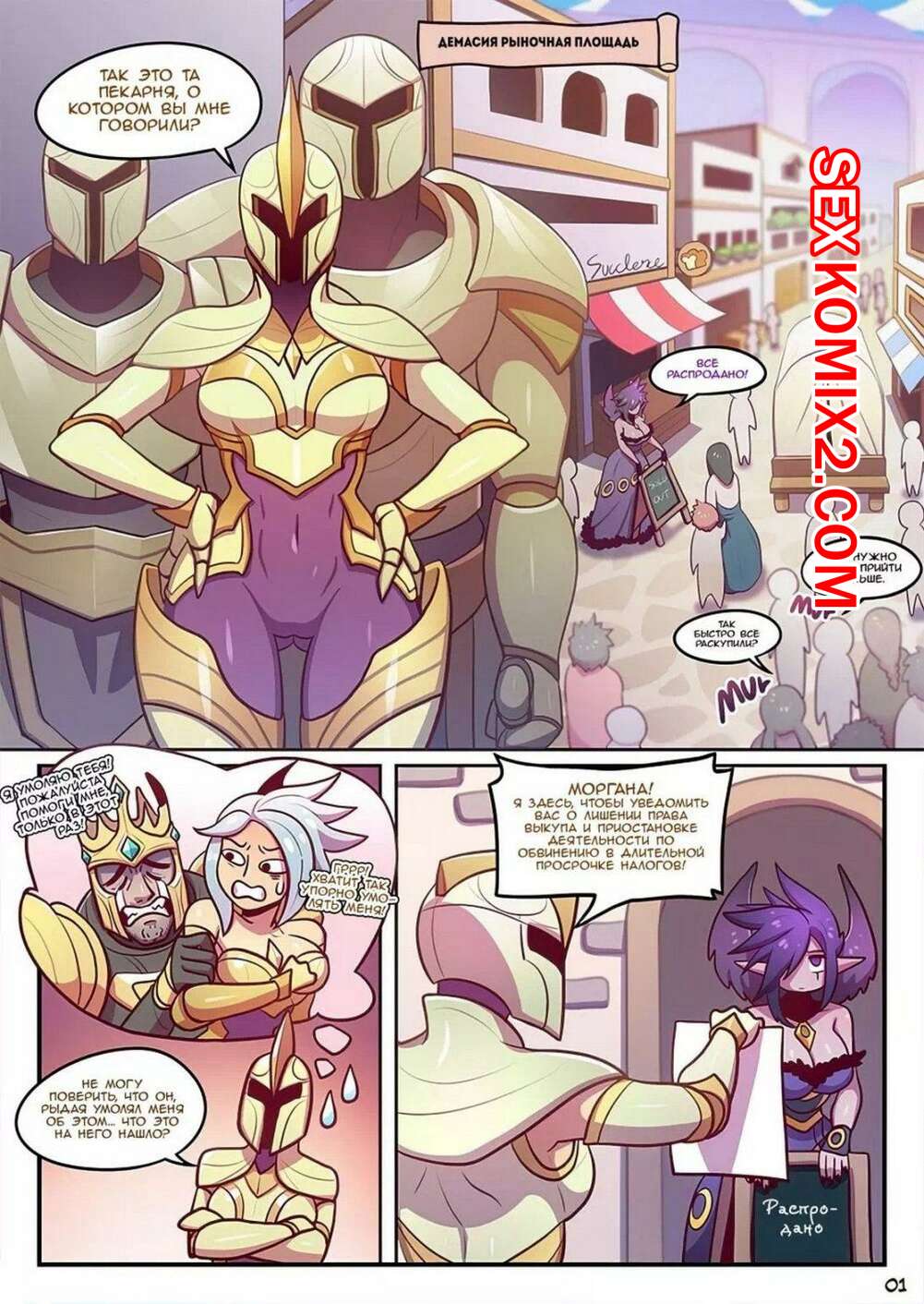 Порно комикс League of Legends. Греховное пристрастие. Sinful Succulence. Strong Bana