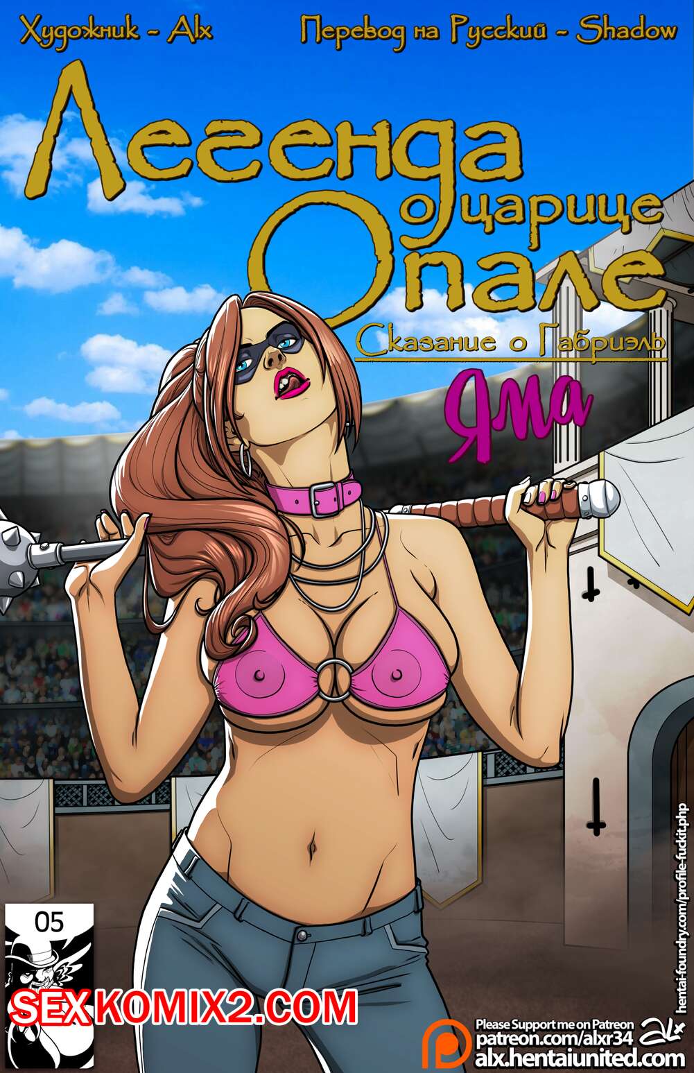 Порно комикс Легенда о Царице Опале. Сказание о Габриэль Яма. Legend of Queen Opala. Tales of Gabrielle. The Pit.