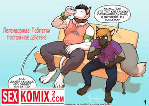 Порно комикс Легендарные таблетки. Постоянное действие.