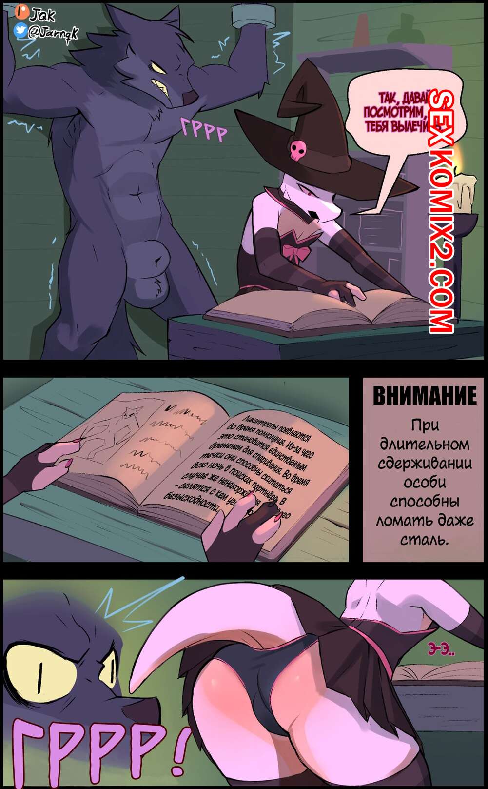 Порно комикс Лира и оборотень. Lyra x Werewolf. Jarnqk