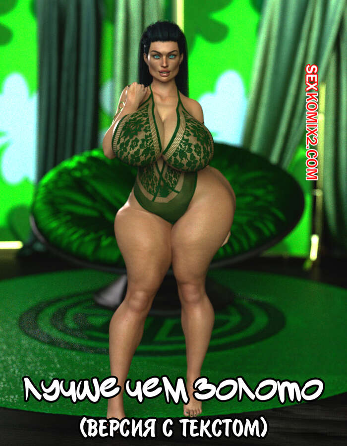 Порно комикс Лучше, чем золото. Версия с текстом. Часть 1. Better than Gold. GashousesushiArt