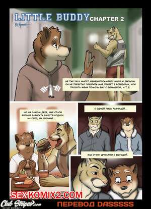 Порно комикс Маленький Приятель. Часть 2. Новый опыт.