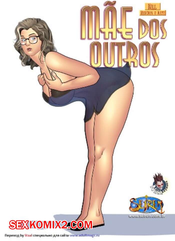 Порно комикс Мама друга