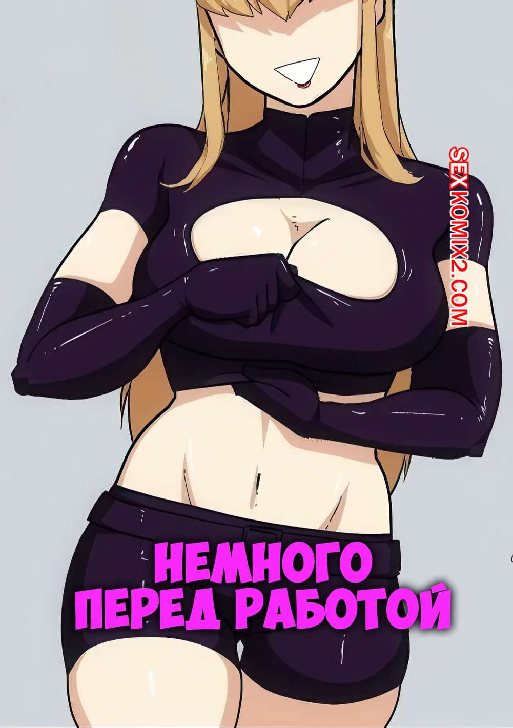 Порно комикс Marvel Rivals. A little before work. Stormriderqv