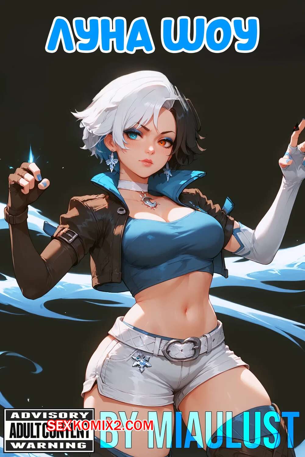 Порно комикс Marvel Rivals. Луна Сноу. Luna Snow. Miaulust
